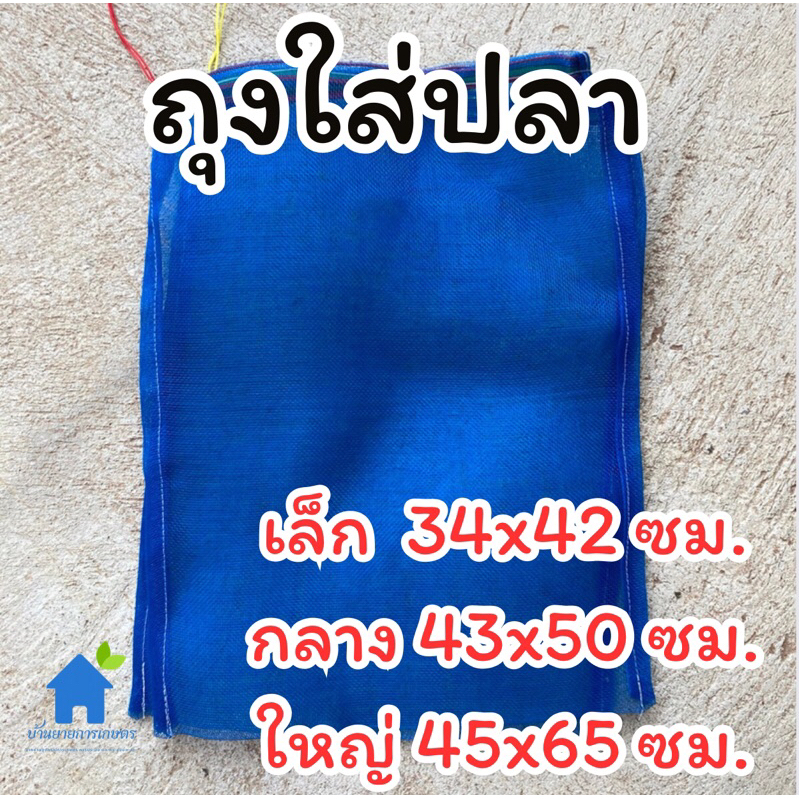 ถุงตาข่าย ถุงตาข่ายไนล่อน ถุงใส่ขวด ถุงใส่ของ ถุงใส่ปลา ถุงใส่กบ ถุงเลี้ยงหอย มีเชือกรูดปากถุง
