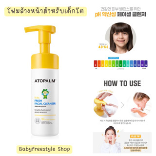 โฟมล้างหน้าสำหรับเด็กโต Atopalm kids Fresh Facial Cleanser 150 ml