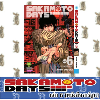 SAKAMOTO DAYS [หนังสือการ์ตูน]