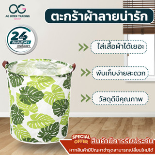 ตะกร้าทรงกลมAGBSP0050303สินค้ากระทัดรัด ใช้งานสะดวก ใส่ผ้าได้เยอะ