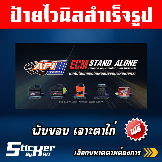#ป้ายไวนิล #ติดตั้งป้ายไวนิล #จูนกล่องApiTech #กล่องแต่งรถ #หมึกพิมพ์คุณภาพสูง