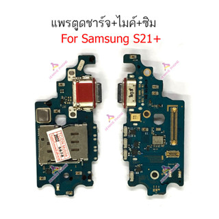 แพรชาร์จ Samsung S21 S21+ S21Ultra แพรตูดชาร์จ + ไมค์ + สมอ Samsung S21 S21+ S21Ultra ก้นชาร์จ