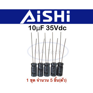 คาปาซิเตอร์ 10uf 35V Capacitor 35v10uf คาปาซิเตอร์ 10uf/35v คาปาซิเตอร์จิ๋ว ขนาด 5.0x11.0มม 1 ชุด มีจำนวน 5 ชิ้น