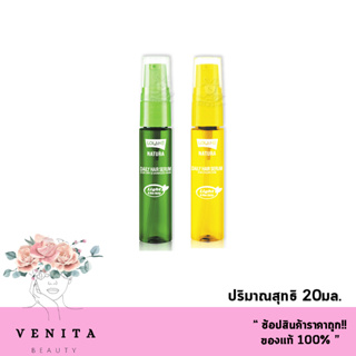 Lolane Natura Daily Hair Serum โลแลน เนทูร่า เดลี่ แฮร์ เซรั่ม ออยล์ เซรั่ม (ปริมาณสุทธิ 20มล.)