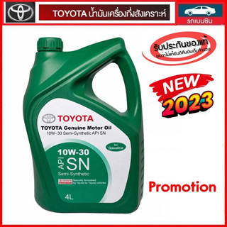 น้ำมันเครื่องรถเบนซิน Toyota 10W-30 SN (กึ่งสังเคราะห์) ขนาด 4 ลิตร ผลิต 08/2023 #โตโยต้า