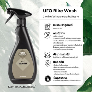 น้ำยาล้างจักรยาน CERAMICSPEED UFO BIKE WASH 500ml.(Product from Denmark)