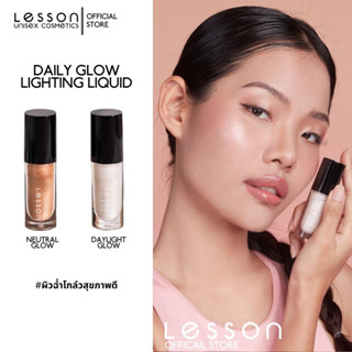 LESSON | DAILY GLOW LIGHTING LIQUID-Hilight ไฮไลต์เนื้อบางเบา ชิมเมอร์เนื้อละเอียด