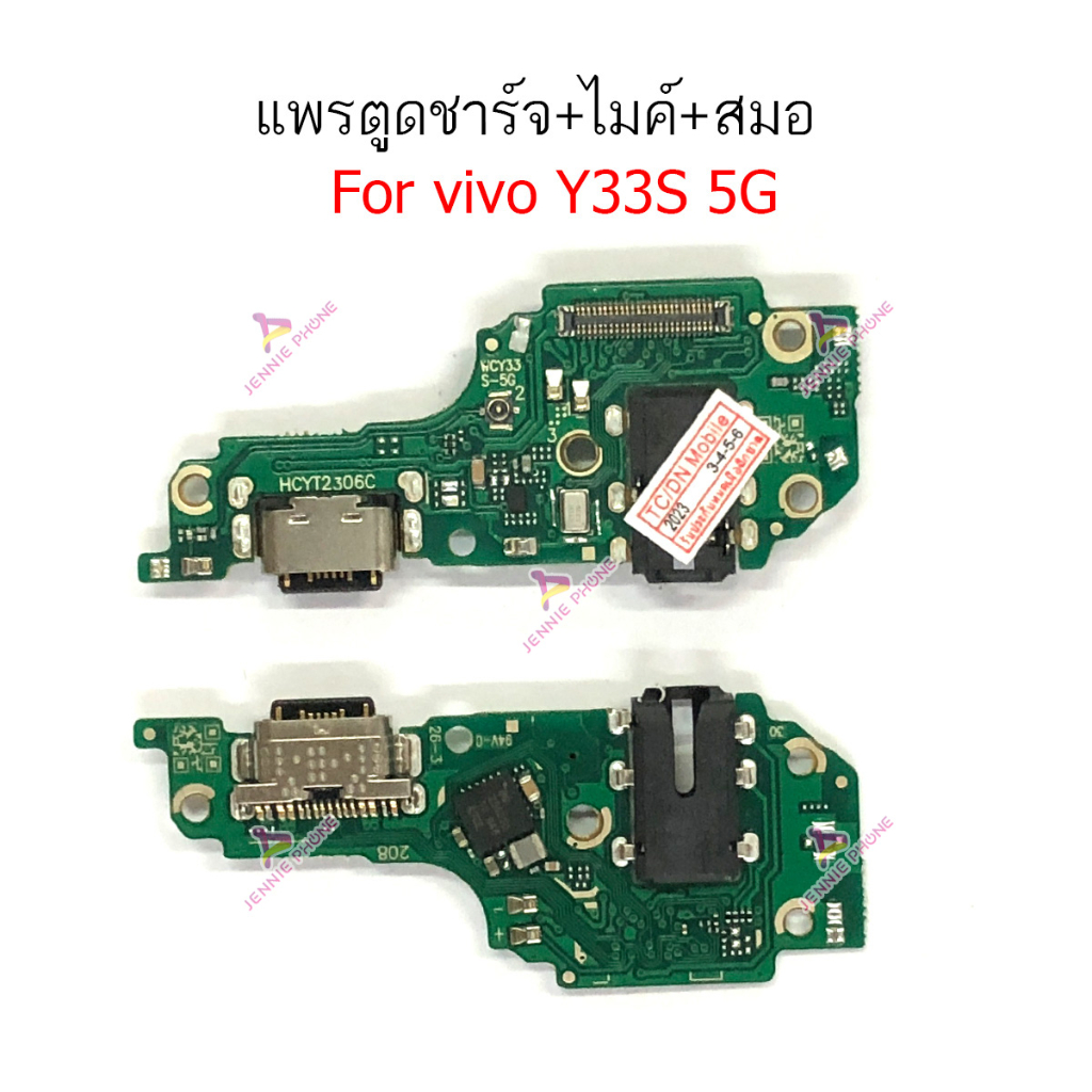 แพรชาร์จ Vi Y33S 4G Y33S 5G แพรตูดชาร์จ + ไมค์ + สมอ สำหรับ VIVO Y33S 4G Y33S 5G ก้นชาร์จ
