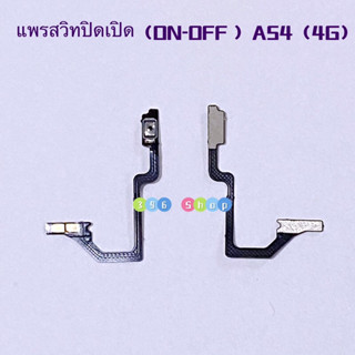 แพรสวิทปิดเปิดเร่งเสียง-ลดเสียง  (Power ON-Off + Volume) OPPO A54（4G）