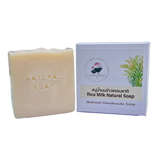 ๋KJ Herbal natural soap สบู่ธรรมชาติ สบู่น้ำมันธรรมชาติ น้ำนมข้าว