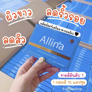 มีของพร้อมส่ง🔥Aliina 2023 วิตามินผิวใส 1 กล่องมี 15 แคปซูล💎