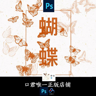 Ps / Procreate | 18 บรัชผีเสื้อ : 口君