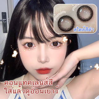 ค่าอมน้ำ 60% คอนแทคเลนส์สายตา สีดําธรรมชาติ คอนเทคเลนส์ตาโต 14.2 มม. คอนแทคเลนส์รายปี