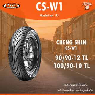 Cheng Shin (MAXXIS) CS-W1 Set 90/90-12 และ 100/90-10 TL ยางมอเตอร์ไซด์ : Honda Lead125