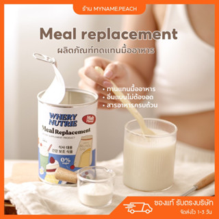 [ 1แถม1 ] 🩵 มีลมีล Meal replacement ผลิตภัณฑ์ทดแทนมื้ออาหาร Whery Nutrie ลดน้ำหนัก กินแทนข้าว สารอาหารครบ น้ำตาล 0%