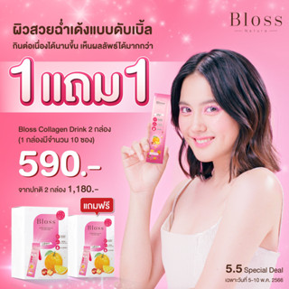 1แถม1❤️กลูต้าช็อต Bloss Gluta Shot ใหม่ล่าสุด ผิวกระจ่างใส