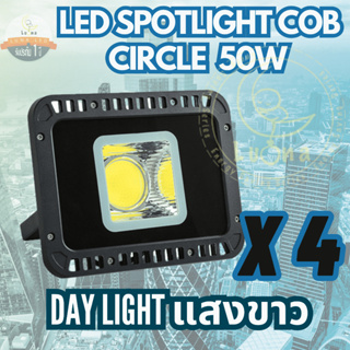 Luna LED Spotlight Flood Light โคมไฟแอลอีดีสปอตไลท์ Spotlight 50W แพ็ค 4 ชิ้น (แสงขาว/Day Light)