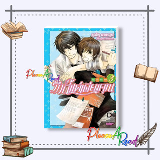 [พร้อมส่ง] หนังสือ รักนี้แด่เพียงคุณ ฉบับโอโนเดระ ริทสึ 3 #การ์ตูน yaoi (วาย) สนพ.รักพิมพ์ พับลิชชิ่ง #pleasearead
