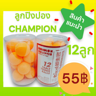 ลูกปิงปอง CHAMPION 40mm สีส้ม บรรจุกระป๋อง(12ลูก/กระป๋อง)