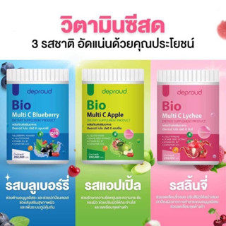 Deproud Bio Multi C ไบโอมัลติซี 3 รสชาติใหม่ ลิ้นจี่ บลูเบอรี่ แอปเปิ้ล วิตามินซีสด ดีพราว ไบโอวิตซีถัง