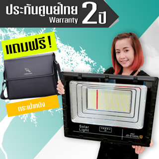 ไฟสปอร์ตไลท์ โซล่าเซลล์  Jindian Thailand JD81000L JD8500L 500W/1000W