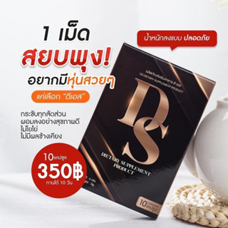 🔥D-ONE DS กล่องดำ ดี-วัน ดีเอสแพคเกตใหม่แท้ 💯%