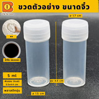 5 ml ขวดพลาสติก ขนาดจิ๋ว จัดเก็บสินค้าขนาดเล็ก ของเหลว ผง เครื่องประดับขนาดเล็ก หัวน้ำหอม บรรจุภัณฑ์ แบ่งบรรจุ พกพาง่าย