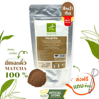 โฮจิฉะ Houjicha Green tea ชาเขียวคั่ว (100 กรัม) ผงชาเขียวญี่ปุ่น Maruzen