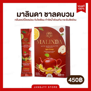 [ส่งฟรี ] มาลินดา ชาลดบวม ขับโซเดียม ผสมแอปเปิ้ลไซเดอร์ ลดน้ำหนัก กระชับสัดส่วน คุมหิว