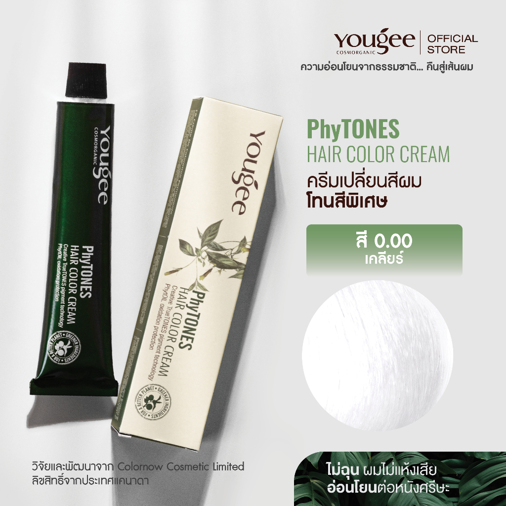 Yougee Phytones Hair Color Cream ครีมเปลี่ยนสีผม โทนสีพิเศษ สี 0.00 เคลียร์ รักษาผมไม่ให้เสีย – โปรปัง
