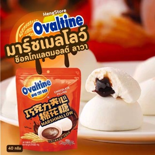 โอวัลติน มาร์ชเมลโล่  มาร์ชเมลโลโอวัลติน Marshmallow Ovaltine อร่อยนุ่มหนึบ พร้อมช็อคโกแลตมอลต์ลาวา เข้มข้น