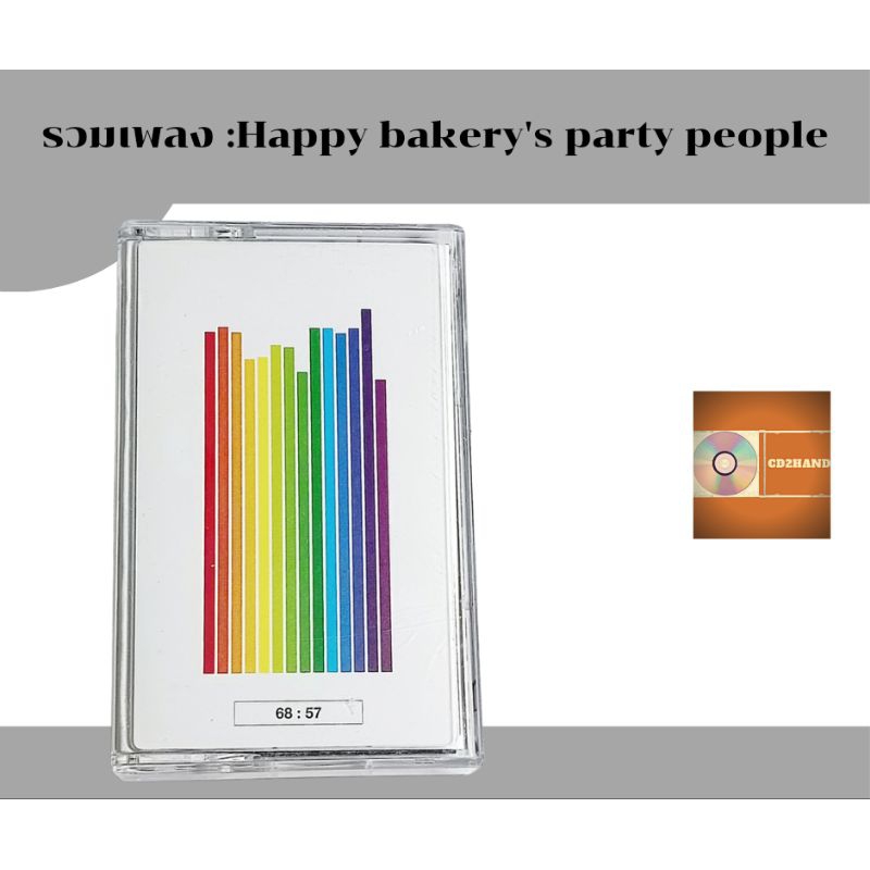 เทปคาสเซ็ท เทปเพลง tape cassette อัลบั้ม Happy bakery's party people โดย Mr.z  ค่าย Bakery music