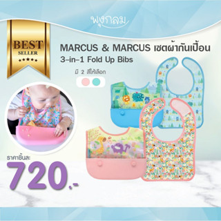 MARCUS &amp; MARCUS เซตผ้ากันเปื้อน 3-in-1 Fold Up Bibs