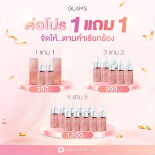 เซรั่มแกรมส์ glams 1 แถม 1 เซรั่มเข้มข้น บางเบา ฟื้นฟูผิว ลดฝ้า สิว กระ จุดด่างดำ ผิวอิ่มน้ำ