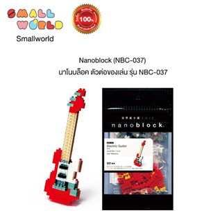 Nanoblock (NBC-037) นาโนบล็อค ตัวต่อของเล่น รุ่น NBC-037