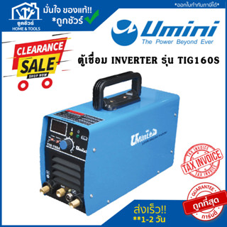 Clearlance Sale 2023 [ลดล้างสต๊อก] UMINI ตู้เชื่อม INVERTER รุ่น TIG160S 220 โวลต์ ลดล้างสต๊อก !!! ราคาพิเศษ !