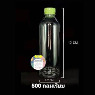 PETขวดกลมเรียบ500ml  150ใบ พร้อมฝา💥ไม่เกิน2แพค/ออเดอร์💥