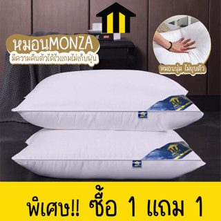 Monza หมอน หมอนMonza หมอนโรงแรม5ดาว พิเศษ!! ซื้อ 1 แถม1 No.Y1312