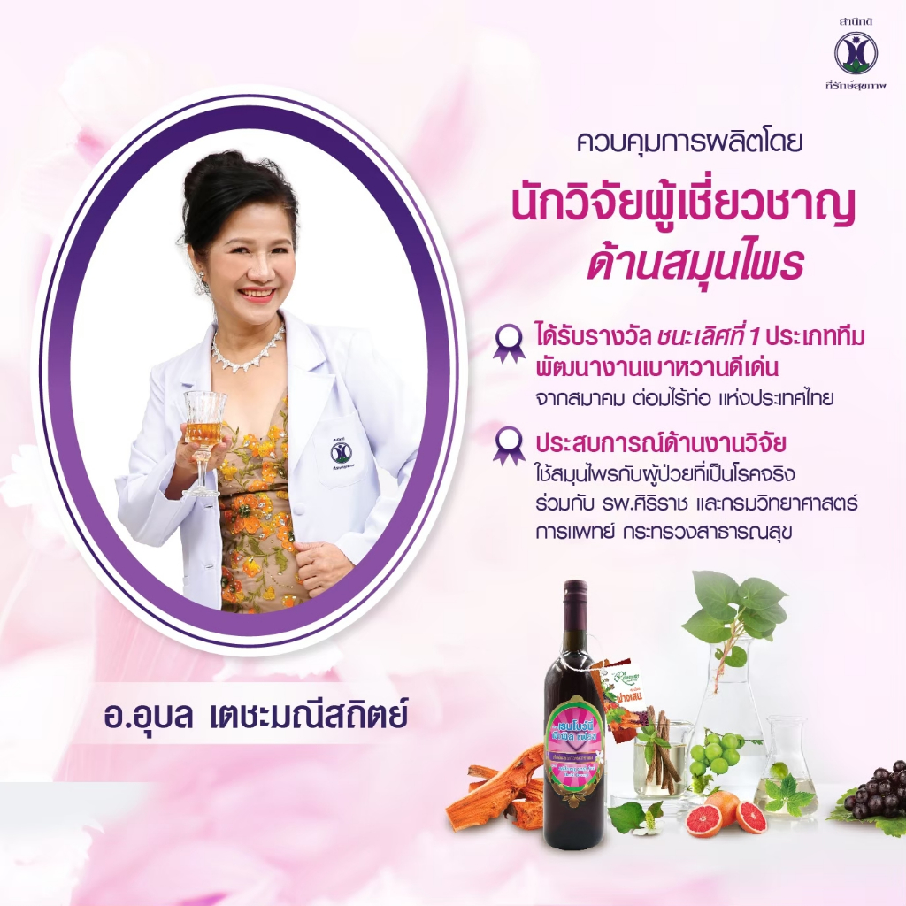 🔥ฟรีค่าจัดส่ง💯 เครื่องดื่มก้านตองอาจารย์อุบล💯  เรนโบว์นี่ พีเพิล เฟรช 1แถม1 วัยทอง ฮอร์โมน เลือดจาง หลอดเลือด ฝางเสน - รูปที่ 4