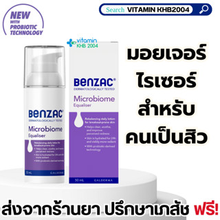 Benzac Microbiome Equaliser Lotion 50ml มอยเจอร์ไรเซอร์ ปรับสมดุล สำหรับผิวแพ้ง่าย เป็นสิวง่าย