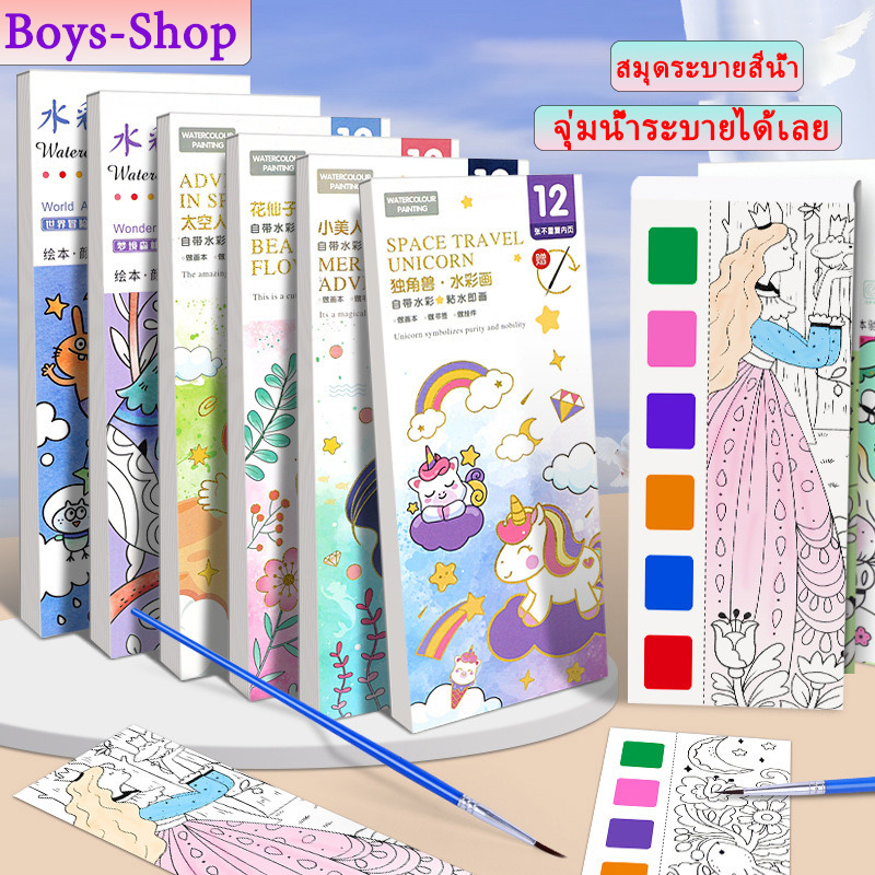 สมุดภาพระบายสีน้ำ สมุดวาดภาพ DIY ของเล่นเด็ก สมุดระบายสี แบบมีสีในตัว แถมพู่กัน ระบายสีน้ำ ศิลปะระบายสีของเด็ก แบบพกพา