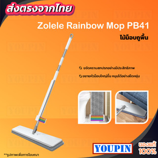 Zolele Water Spray PB41  ไม้ถูพื้น  ไม้ม็อบ ไม้ถูพื้นแบบปั่นผ้าม็อบไมโครไฟเบอร์ สำหรับ สเปรย์ม็อบ ไม้กวาด