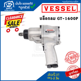 Clearlance Sale 2023 [ลดล้างสต๊อก] Vessel No.GT-1600P บ๊อกลม บ๊อกซ์ลม บล็อคลม บ๊อกซ์ลม