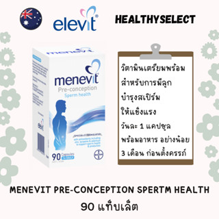 Menevit ของแท้ 100% วิตามิน อาหารเสริม บํารุงสเปิร์ม เพิ่มอสุจิ น้ำเชื้อ บำรุงสำหรับผู้ชายมีบุตรยาก