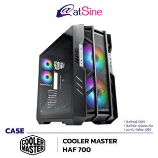 [ดีลดีที่สุด 9.9] CASE: COOLER MASTER - HAF 700 (E-ATX)