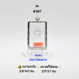 M#397 ตลับพระ/กรอบพระสเตนเลสลายไทย วงใน ​2.8*4.0 ซม.​ พิมพ์สมเด็จสี่เหลี่ยมหรือใกล้เคียง ● ขนาดที่ใส่สวย2.5*3.7 ซม ●