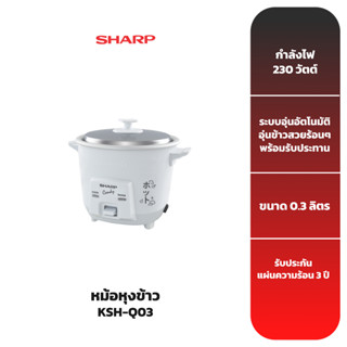 SHARP หม้อหุงข้าว รุ่น KSH-Q03 Candy ขนาด 0.3 ลิตร