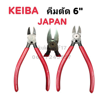 KEIBA คีมตัด6 นิ้ว MADE IN JAPAN