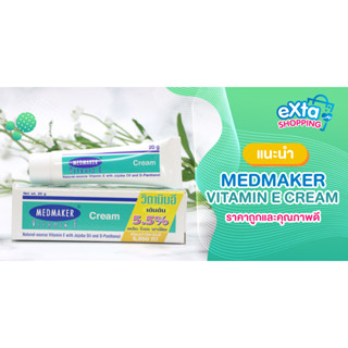 VITAMIN E MEDMAKER CREAM 20 G