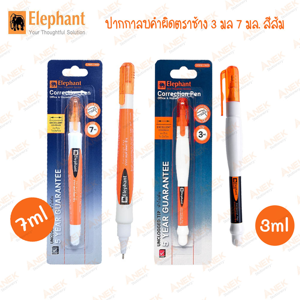 ปากกาลบคำผิดตราช้าง Elephant ขนาด 3 มล. / 7 มล. / 10 มล.  (จำนวน 1 แท่ง)
